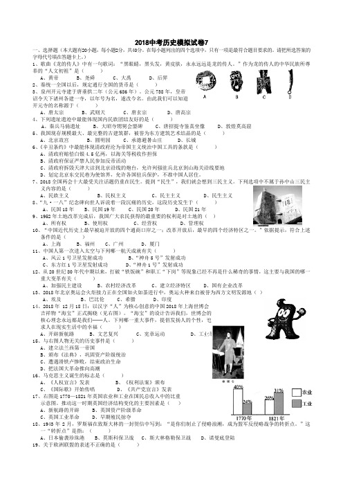 最新-2018年中考历史考前最新押题预测试卷2 精品