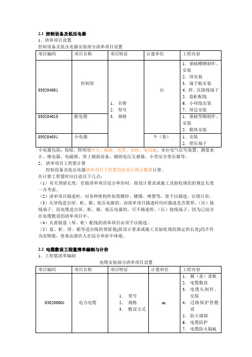 电气清单计价规则