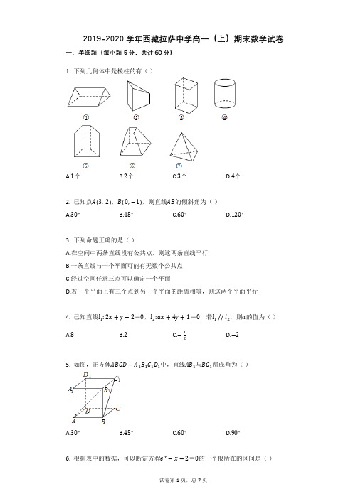 2019-2020学年西藏拉萨中学高一(上)期末数学试卷