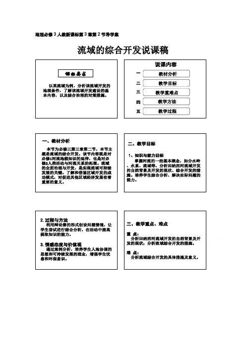 地理必修3人教新课标第3章第2节导学案