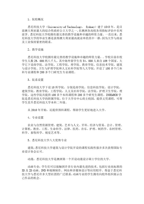 最新悉尼科技大学怎么样