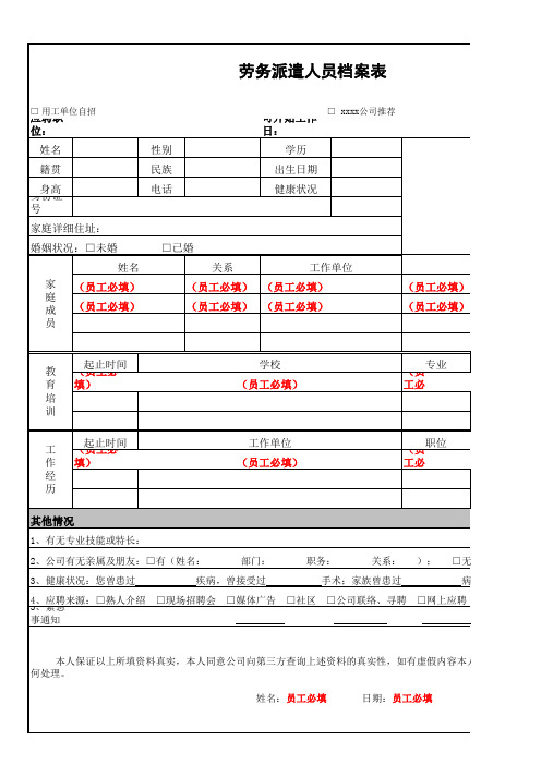 劳务派遣人员档案表