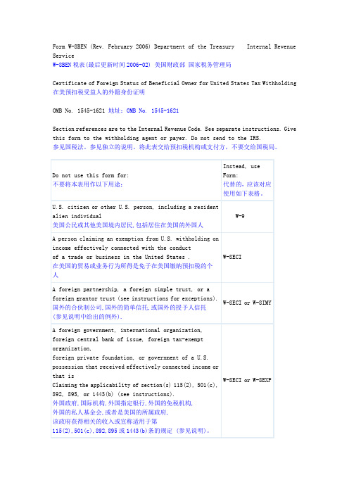 W-8BEN税表中英文翻译