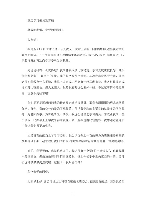 最新假如我当上了学习委员