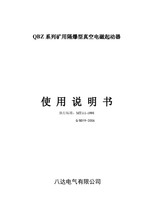 QBZ系列说明书