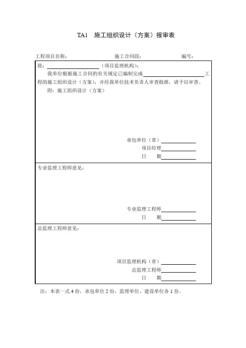 新版监理规范表格(完整版)