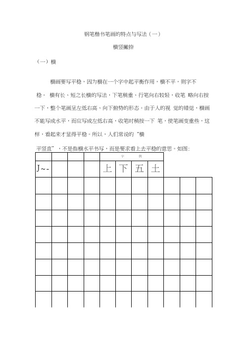 钢笔楷书字帖-直接打印练习