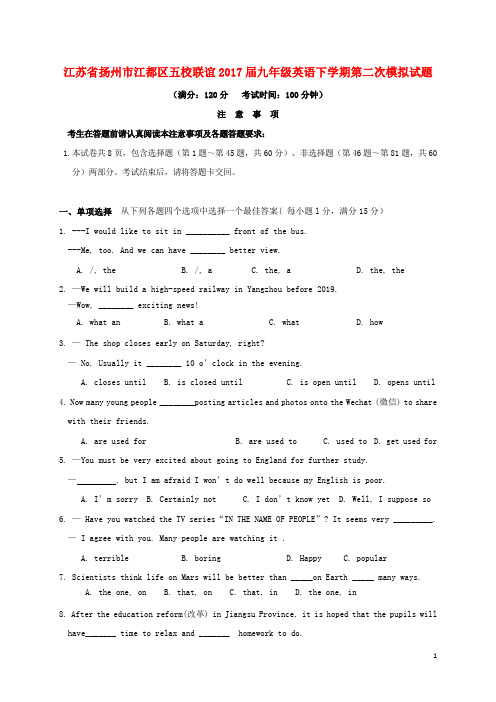 江苏省扬州市江都区五校联谊九年级英语下学期第二次模拟试题