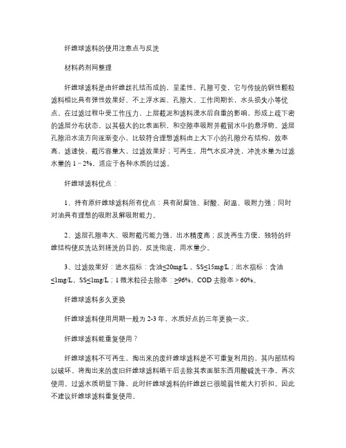 纤维球滤料的使用注意点与反洗综述