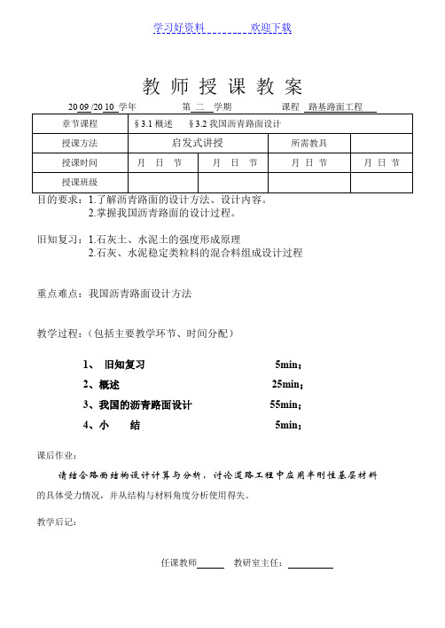 我国沥青路面设计教案