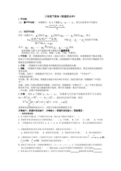 八年级数学下《数据的分析》练习题(可编辑修改word版)