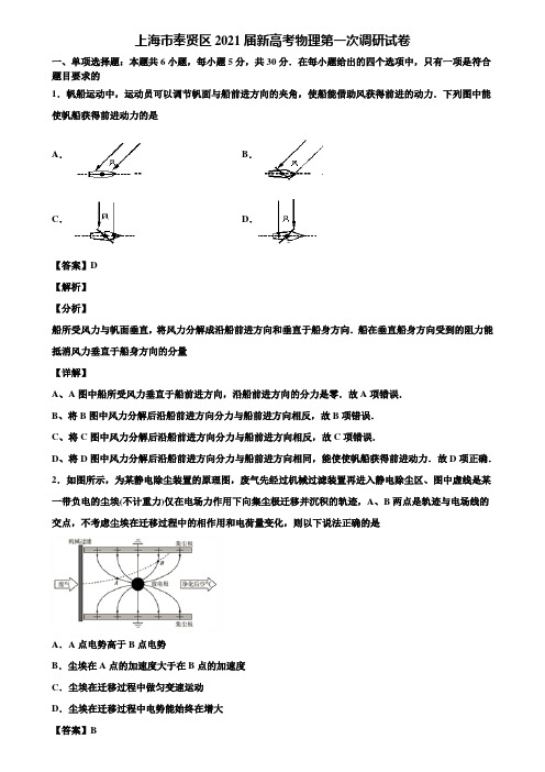 上海市奉贤区2021届新高考物理第一次调研试卷含解析