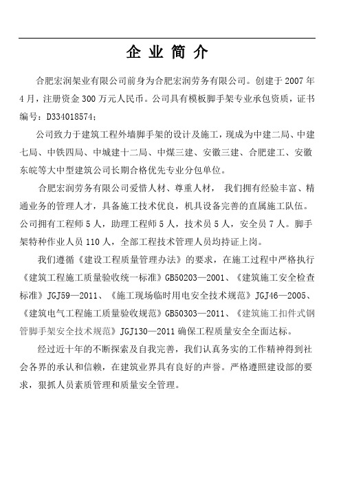 公司简介及工程业绩情况表