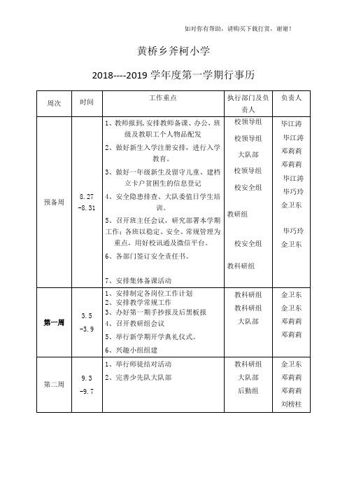 2018-2019行事历