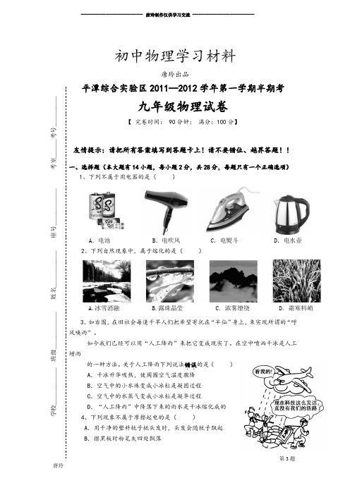 人教版九年级物理平潭综合实验区第一学期半期试卷终稿.docx