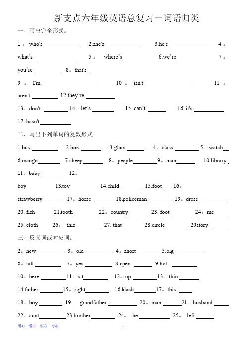 pep小升初英语总复习资料大全