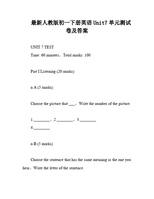 最新人教版初一下册英语Unit7单元测试卷及答案