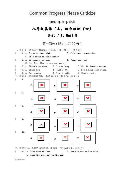 人教版英语八年级上册综合检测(四)