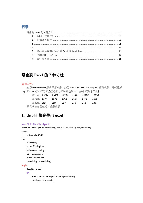 导出到Excel的7种方法