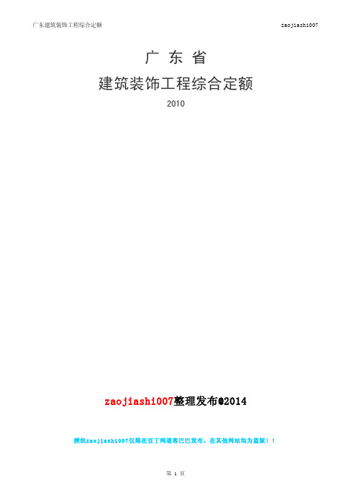 广东省建筑装饰工程综合定额及基价表（2018）2018版.pdf