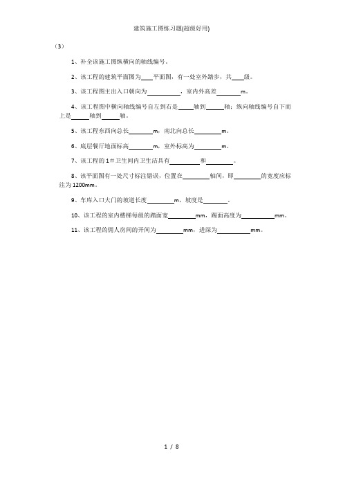 建筑施工图练习题(超级好用)