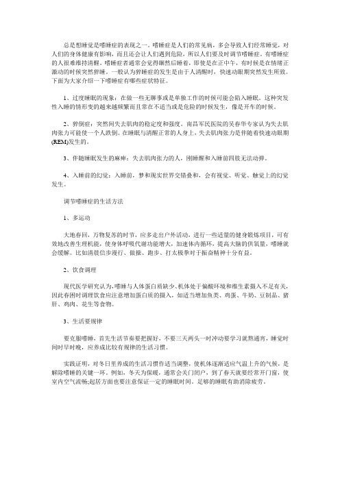 总是想睡觉是什么原因