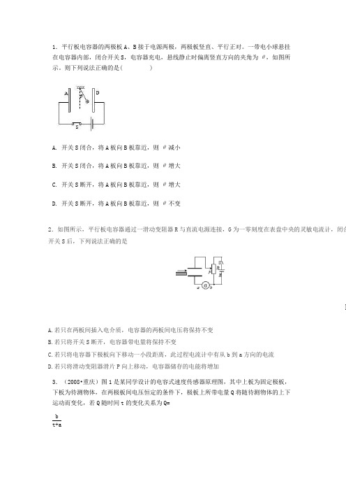 物理 选修3-1常见错题整理  典型