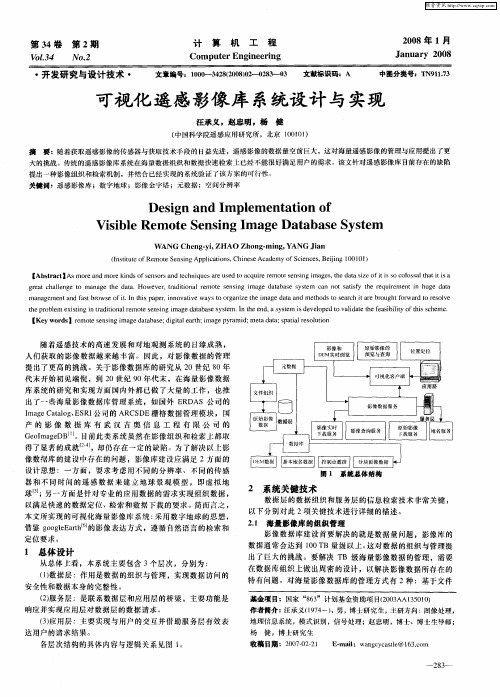 可视化遥感影像库系统设计与实现