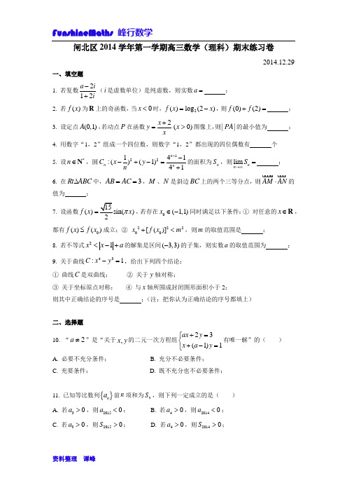 2015年闸北区高三数学一模试卷(理)word