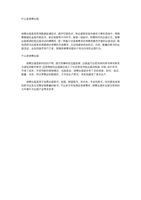 什么是按需出版