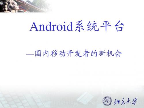 Android介绍