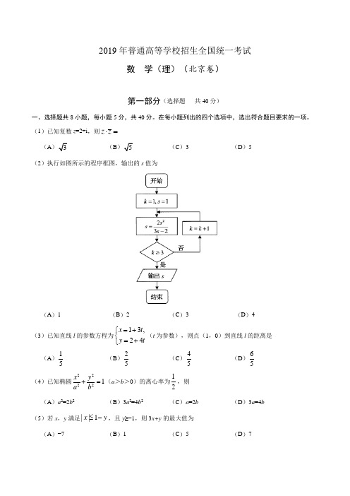 2019年北京卷理科数学高考真题