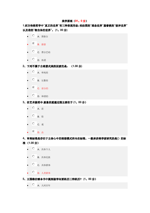 尔雅美学原理试题及答案