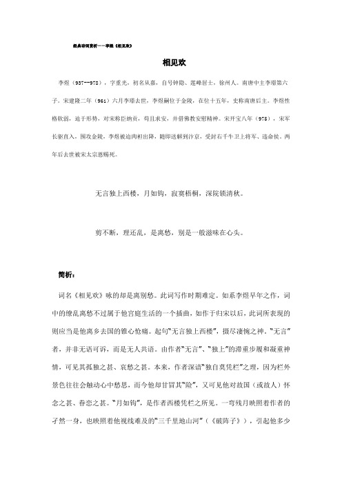 经典诗词赏析