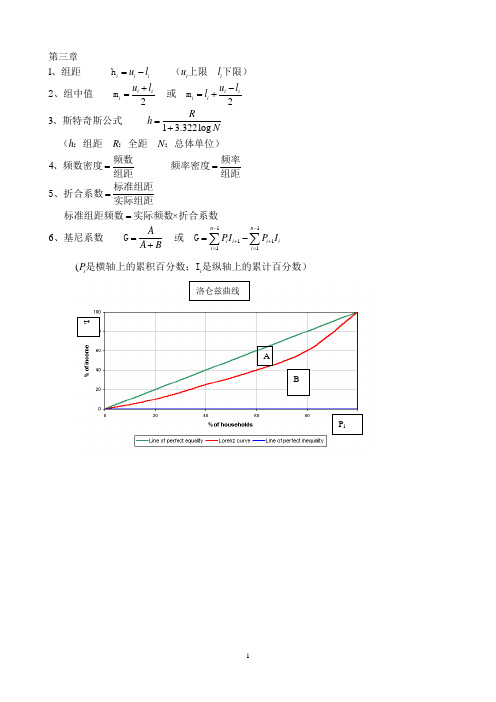 社会统计学基本公式及社会统计学复习整理及社会统计学复习题(有答案)