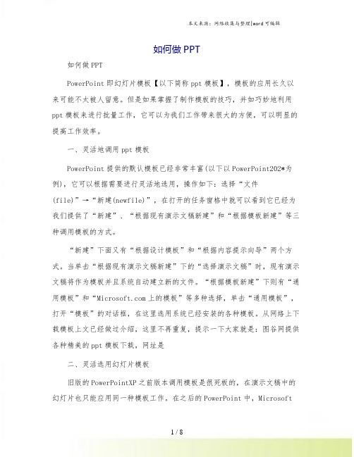 如何做PPT