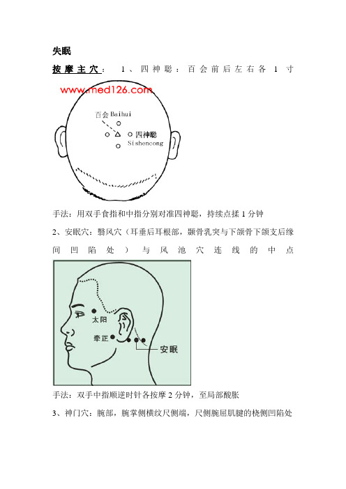 常见病特效按摩——失眠