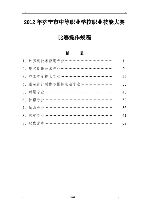 中职技能大赛计算机硬件检测比赛规程