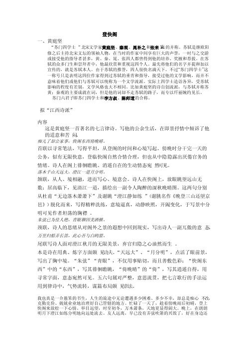 OK黄庭坚登快阁教案