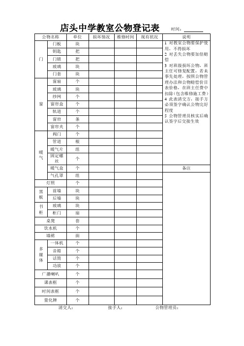 公物登记表