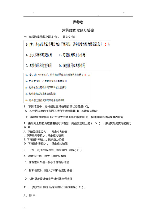 建筑结构试题及答案