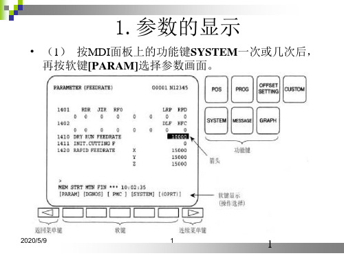 发那科系统参数调整资料
