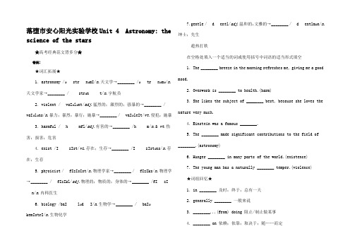 高考英语UnitAstronomy the science of the s