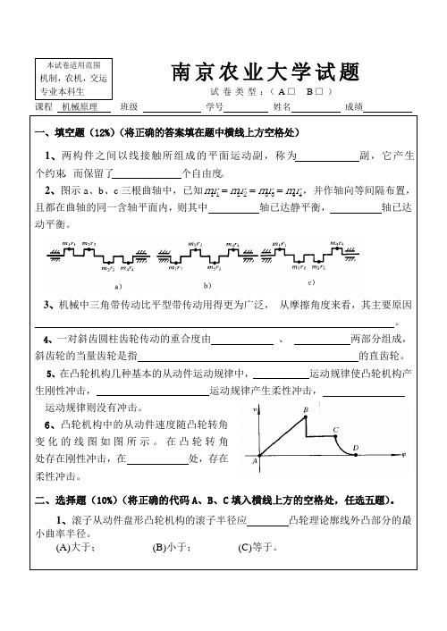 机械原理.样卷