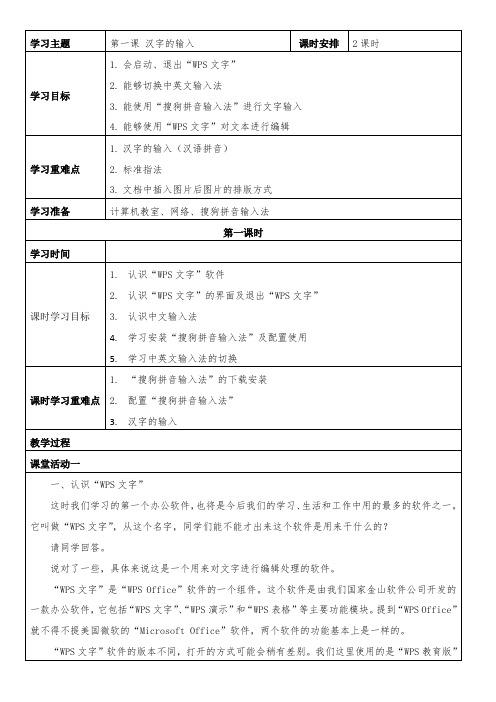 新纲要云南省实验教材 信息技术 三年级2册第二课 输入短文