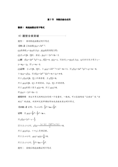 高考数学一轮复习专题训练—构造函数证明不等式