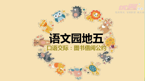 部编版二年级语文下册23.语文园地五-优质课件.pptx