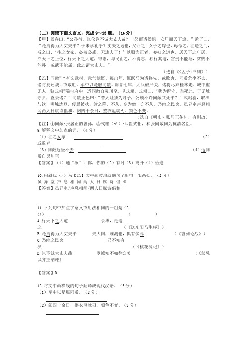 《孟子三则》)《明史·张居正传》中考文言文阅读练习及答案(2019年江苏省盐城市中考题)