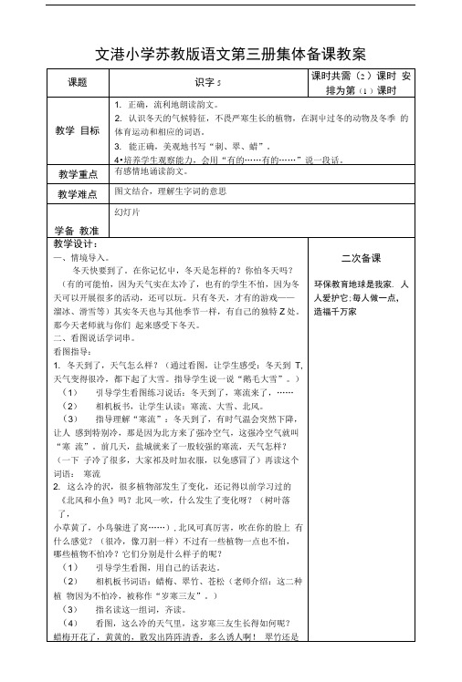 二年级语文上册环保教案图文.doc