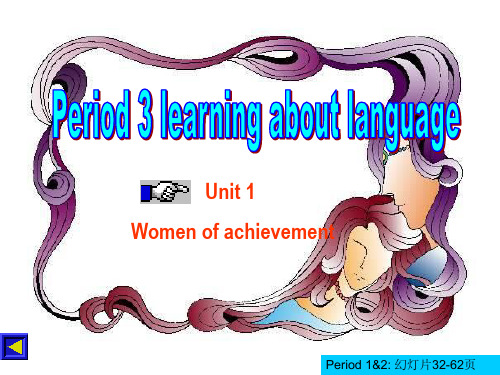 新人教必修4 Unit1 Women of achievement-Learning about language